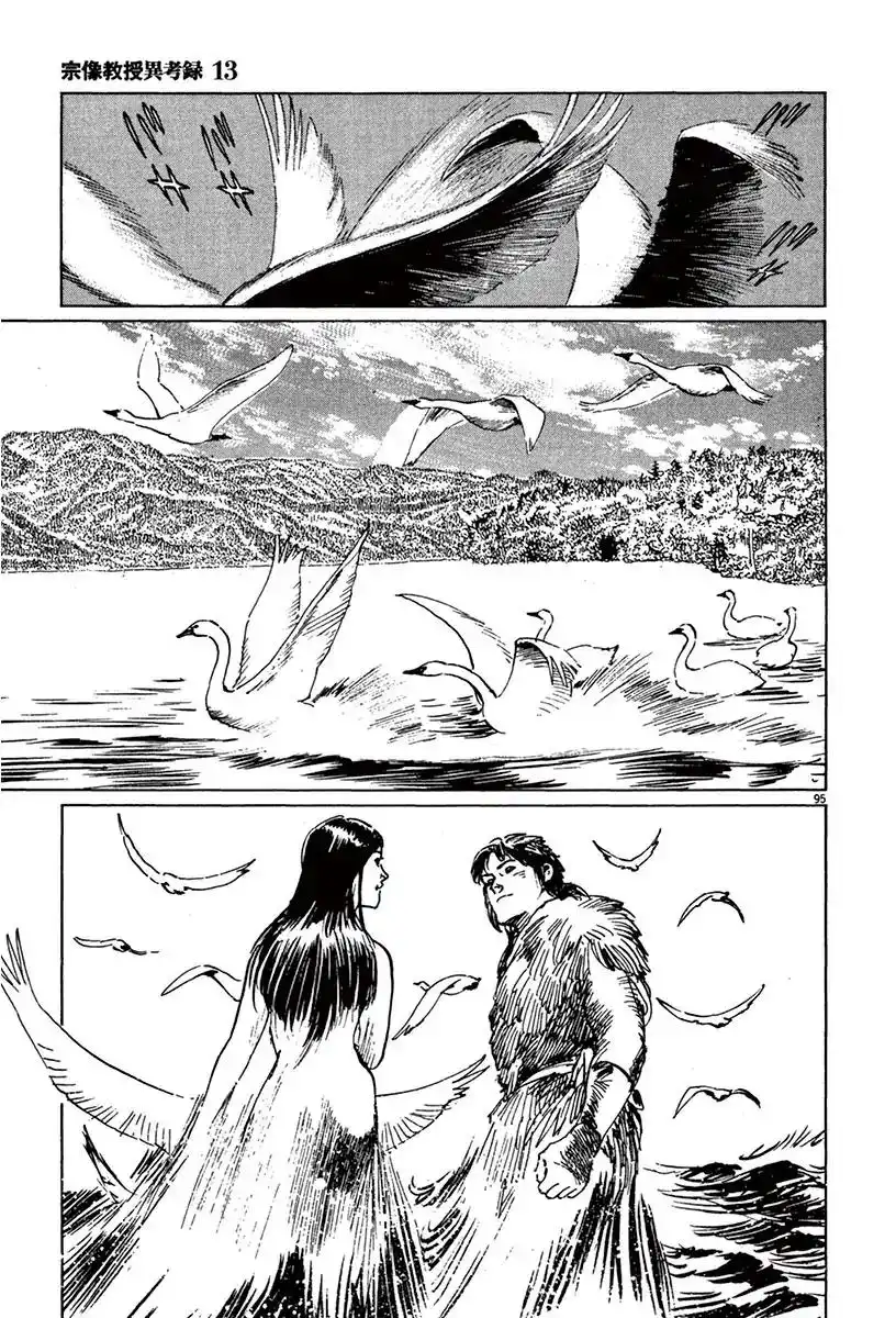 Munakata Kyouju Ikouroku Chapter 40 93